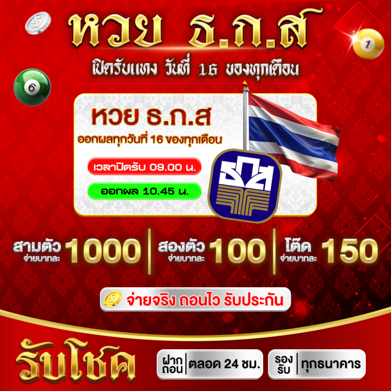 หวยธกส_0