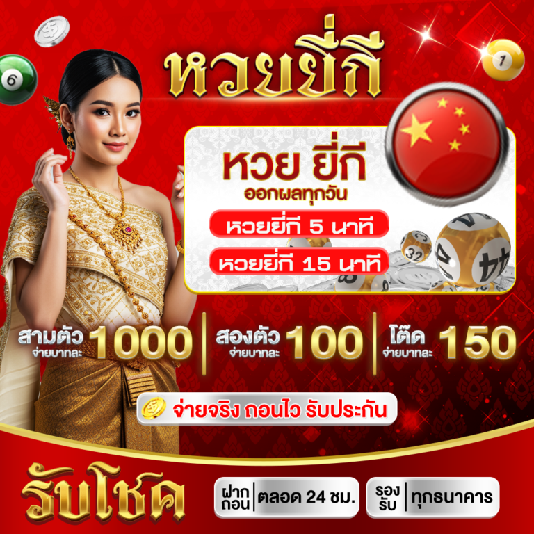 หวยยี่กี_0(1)