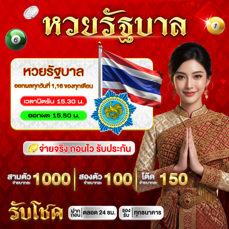 หวยรัฐบาล_0