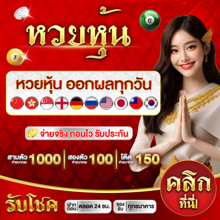 หวยหุ้น_0