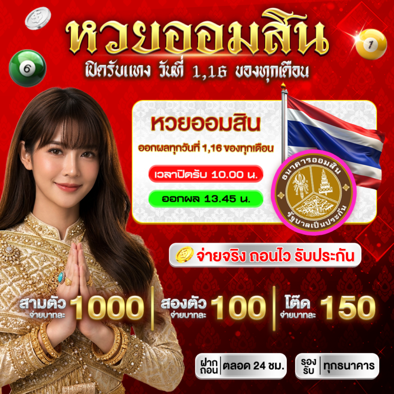 หวยออมสิน_0